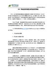 北京時(shí)代焦點(diǎn)國際教育咨詢有限責(zé)任公司——專業(yè)資料與精品文庫全解析