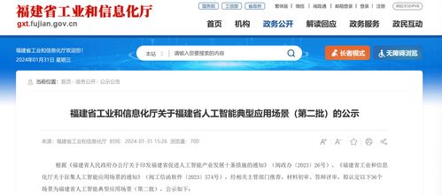 新一批福建省級人工智能典型應用場景名單出爐，AI軟件開發賦能千行百業