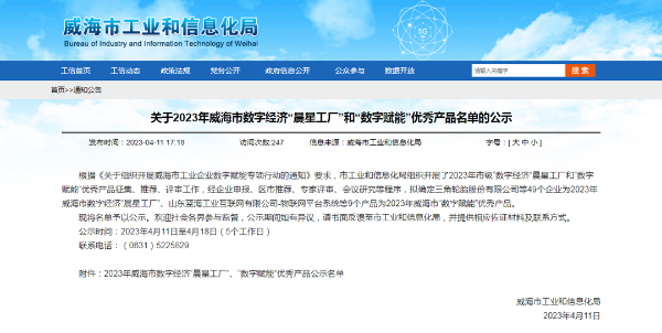 喜訊!多家企業(yè)獲評(píng)市級(jí)數(shù)字經(jīng)濟(jì)&ldquo;晨星工廠(chǎng)&rdquo;和&ldquo;數(shù)字賦能&rdquo;優(yōu)秀產(chǎn)品
